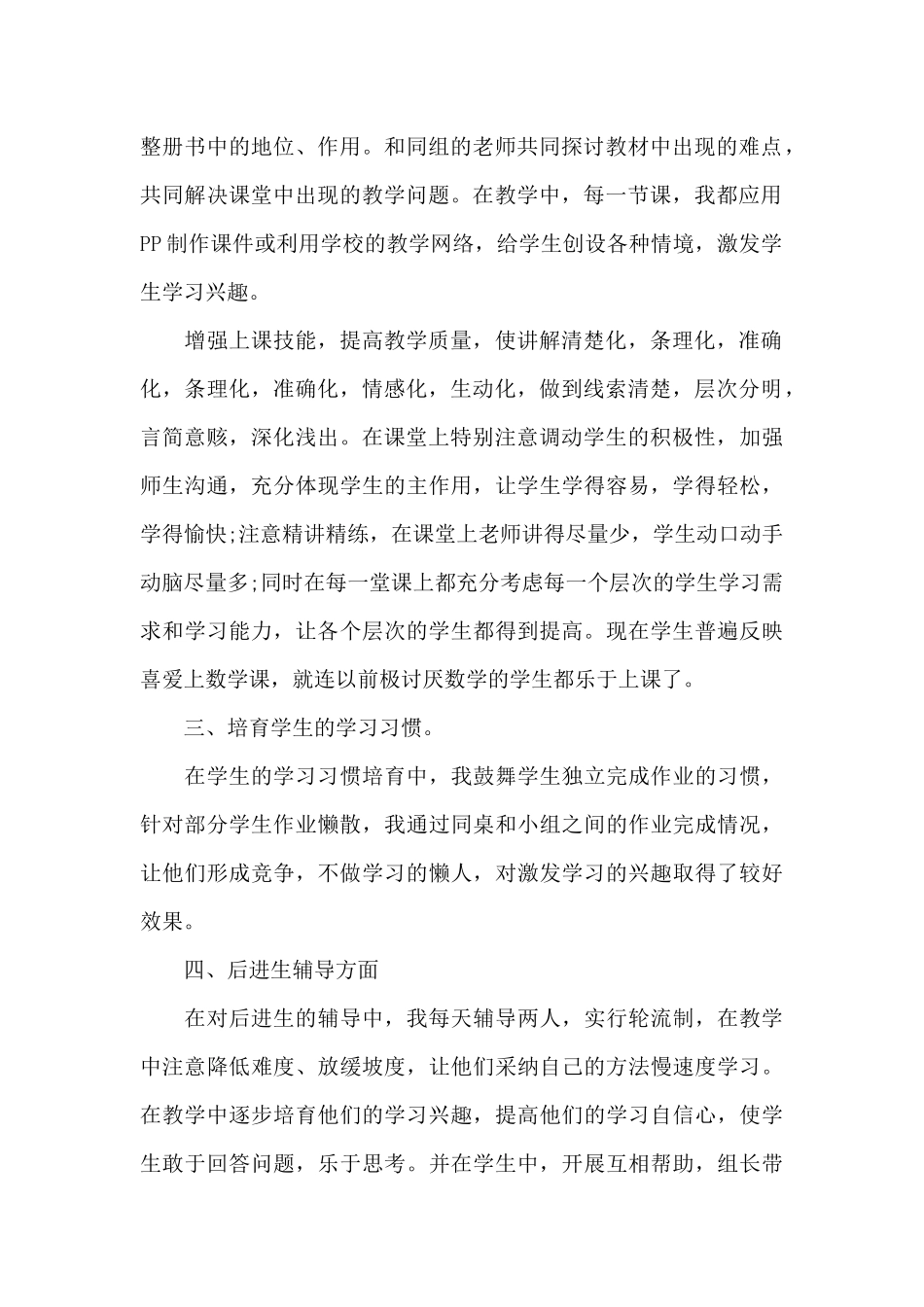 教育教学工作总结1500字_第2页