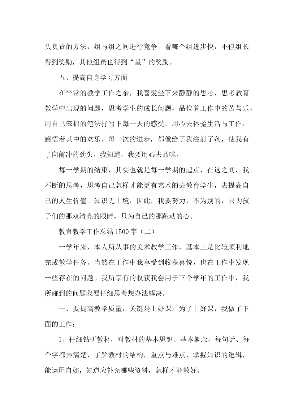 教育教学工作总结1500字_第3页