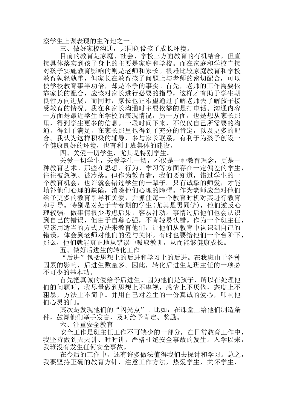 教育教学工作总结模板_第2页