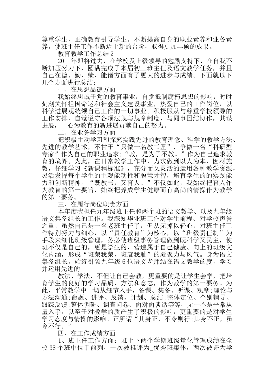 教育教学工作总结模板_第3页