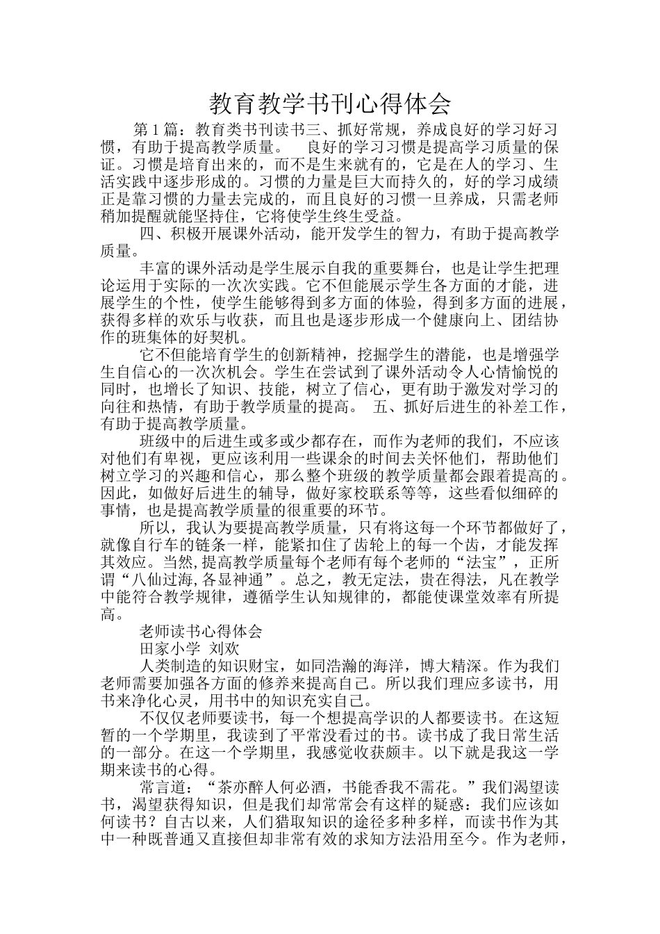 教育教学书刊心得体会_第1页