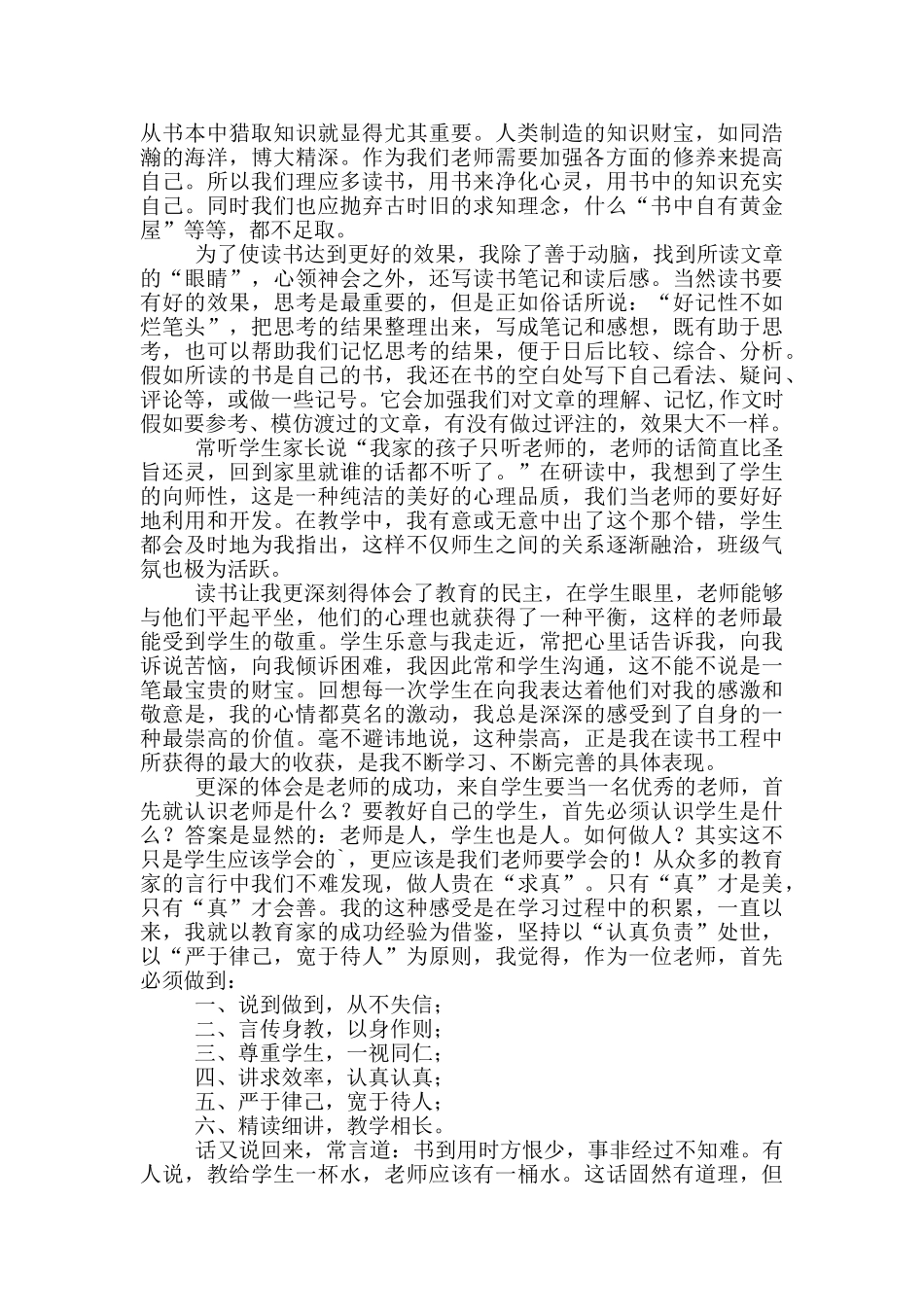 教育教学书刊心得体会_第2页