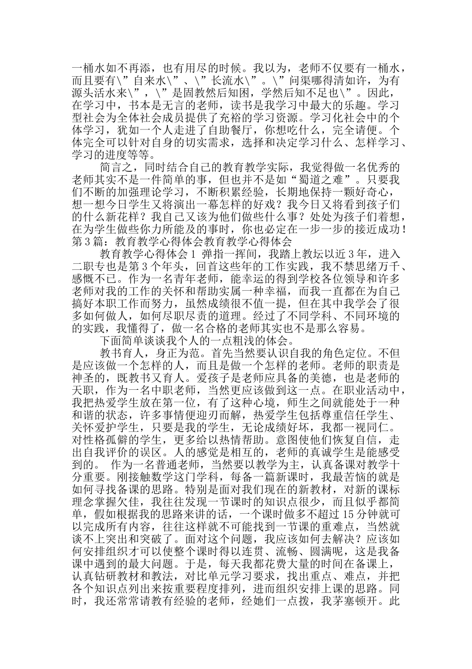 教育教学书刊心得体会_第3页