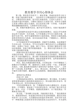 教育教学书刊心得体会