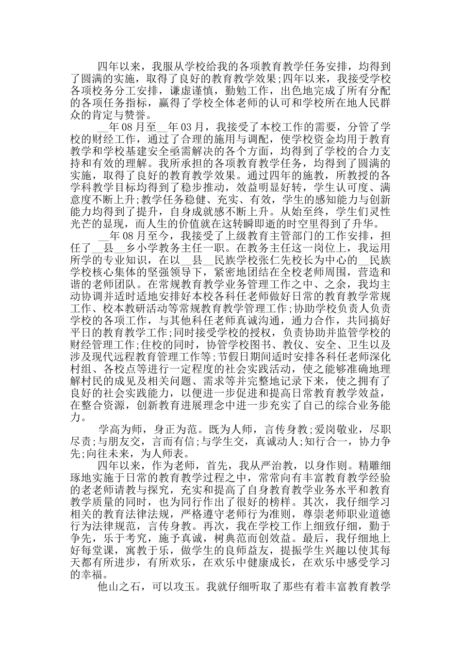 教育教学个人工作述职报告范文5篇_第3页