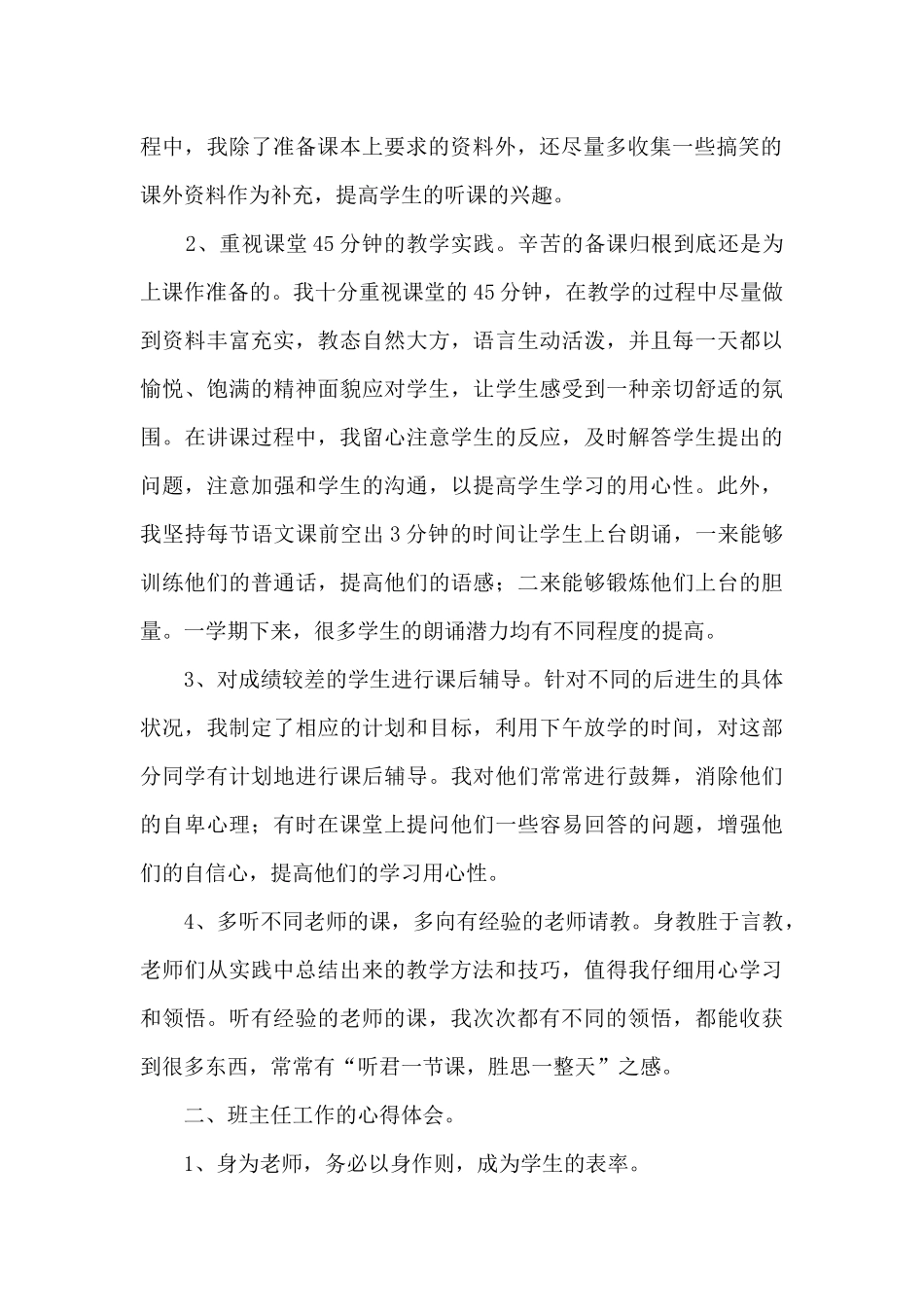 教育教学工作述职报告_第2页