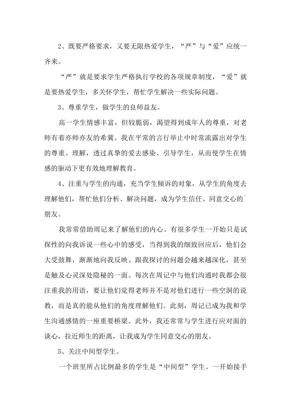 教育教学工作述职报告_第3页