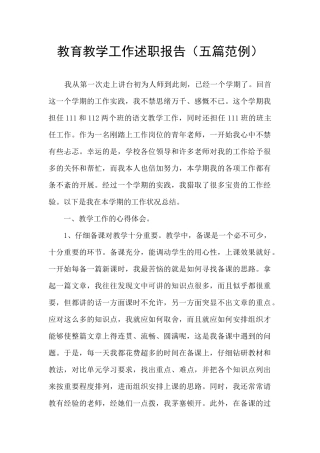 教育教学工作述职报告