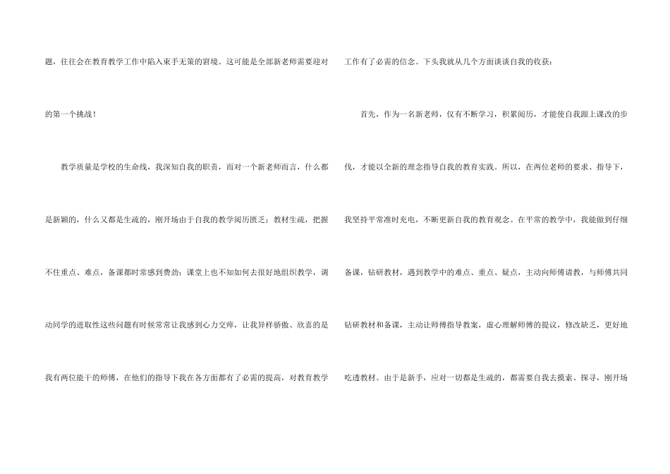 教育教学师徒一对一结对帮扶工作总结五篇_第2页