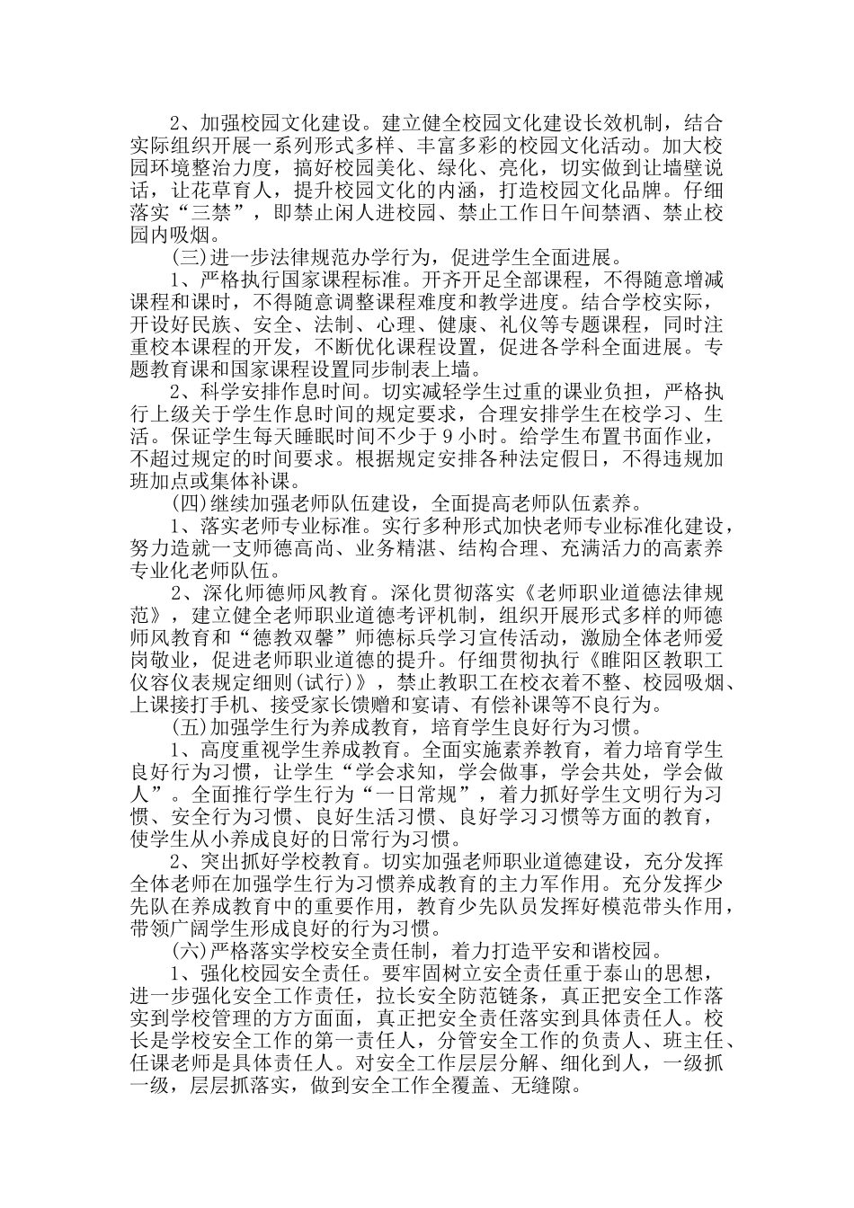 教育教学工作计划_第2页