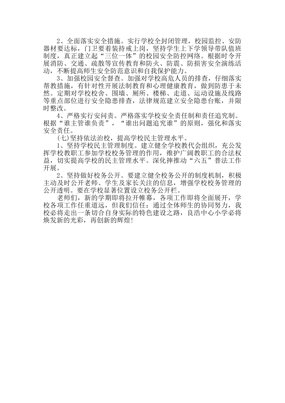 教育教学工作计划_第3页