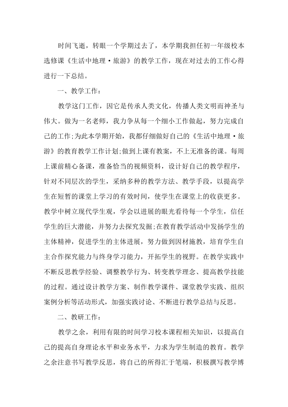 教育教学工作的个人总结600字范文_第3页