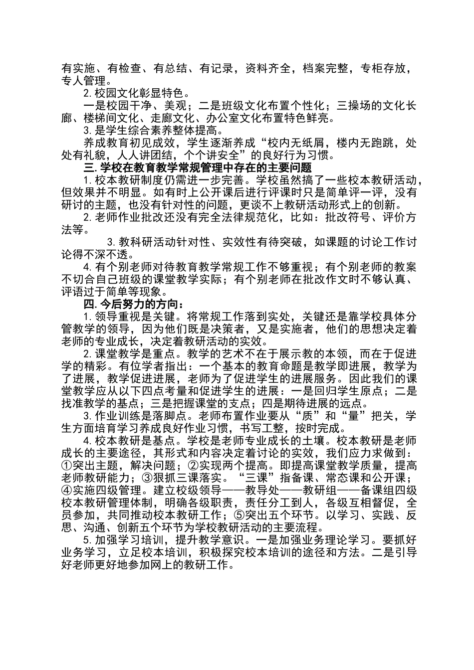 教育教学常规管理工作调研报告_第3页