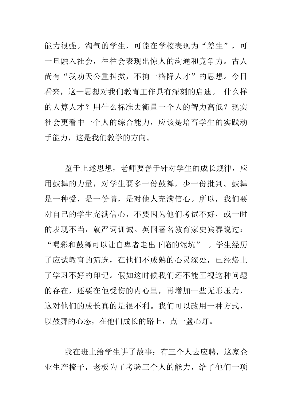 教育教学反思_第2页