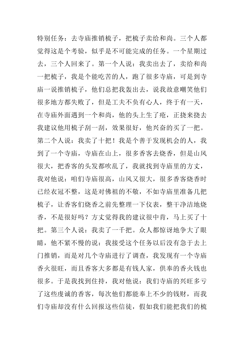 教育教学反思_第3页