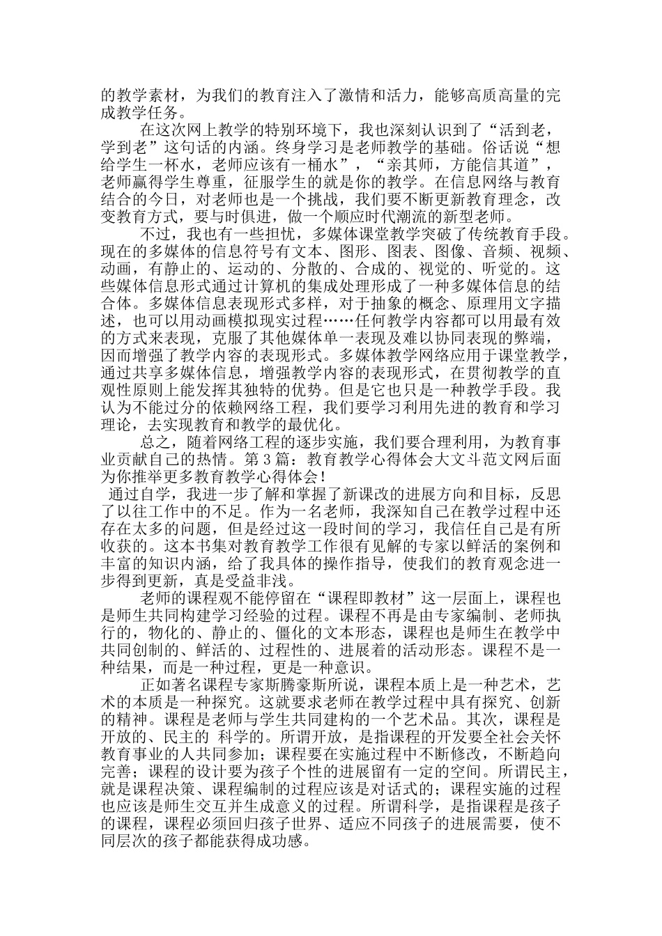 教育教学心得体会_第2页