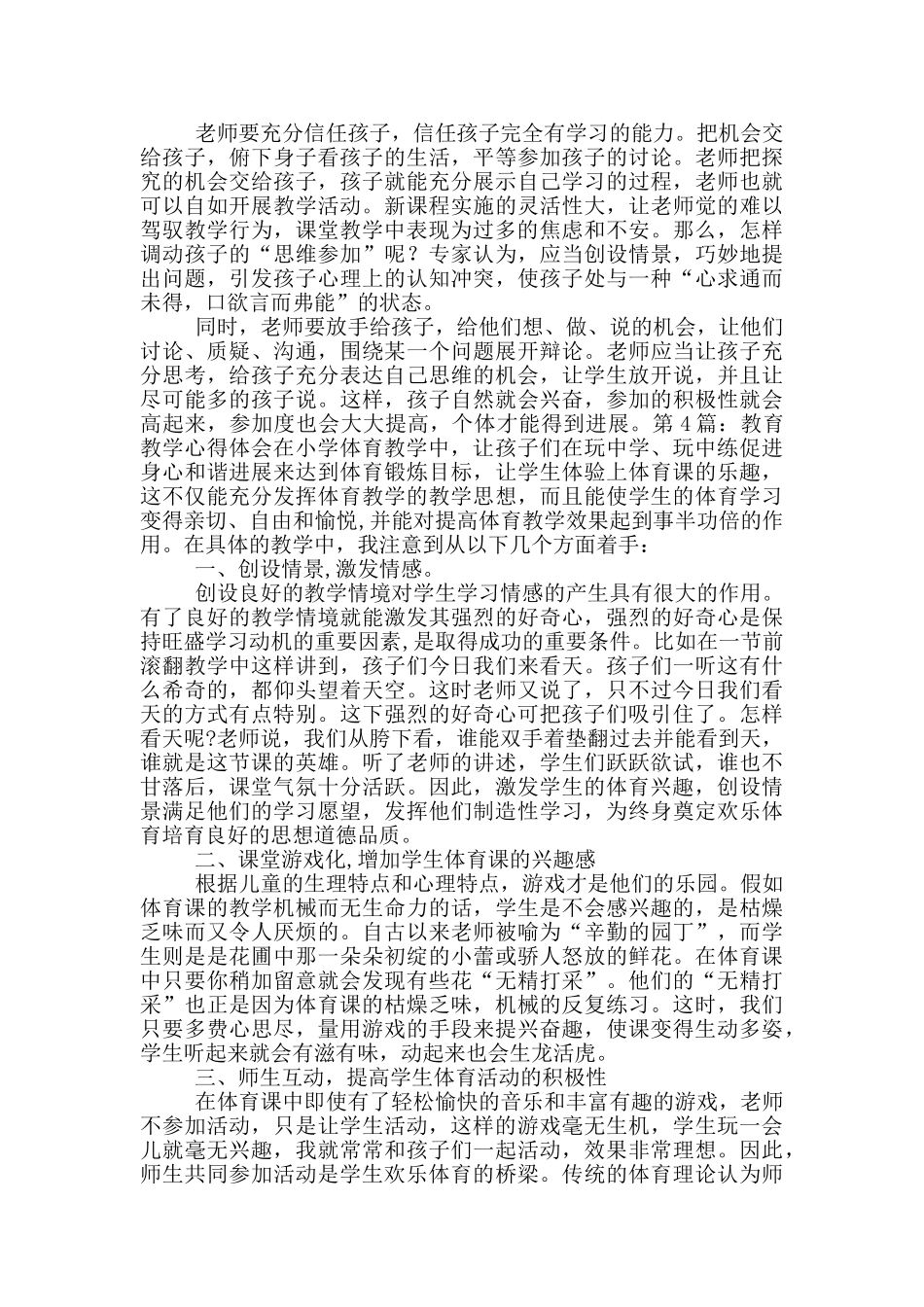 教育教学心得体会_第3页