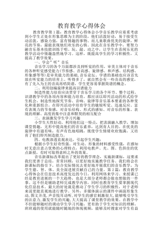 教育教学心得体会