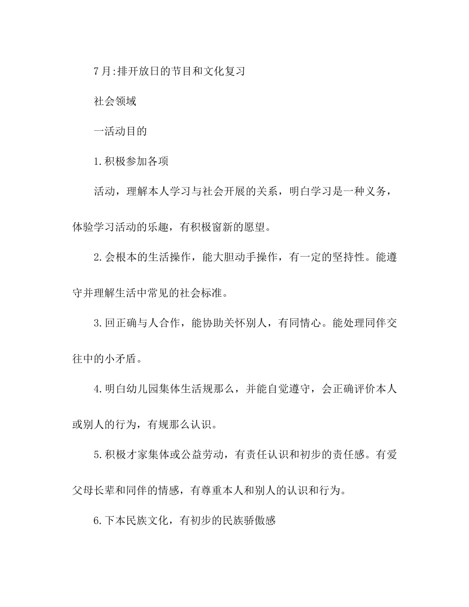 教育教学工作参考计划范文_第3页