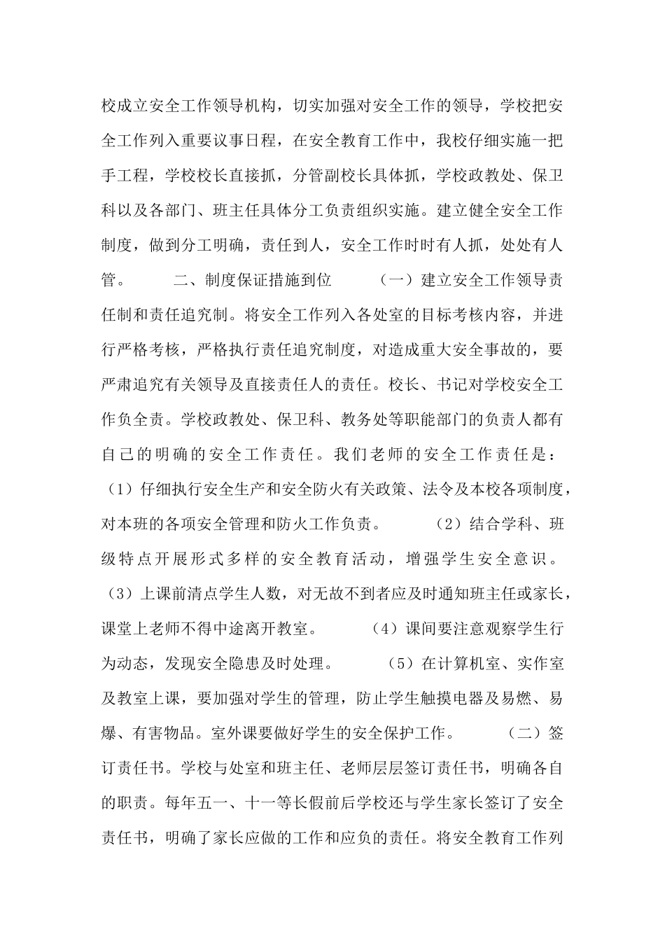 教育教学心得体会范文参考_第2页