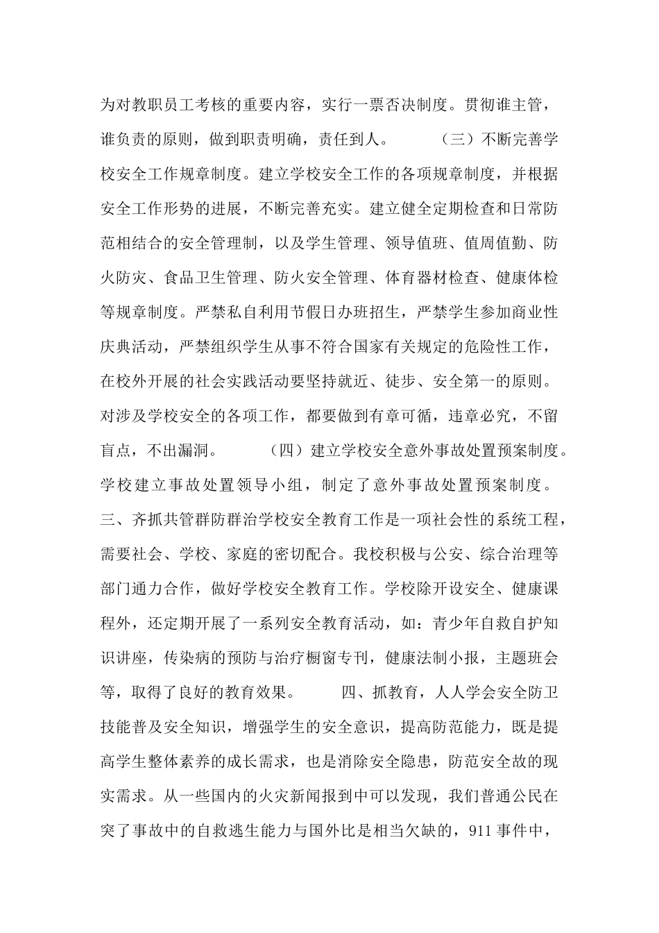 教育教学心得体会范文参考_第3页