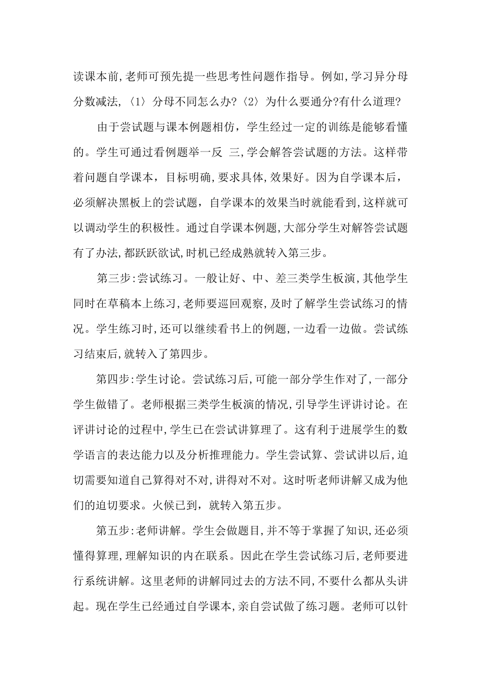 教育教学心得新版_第2页