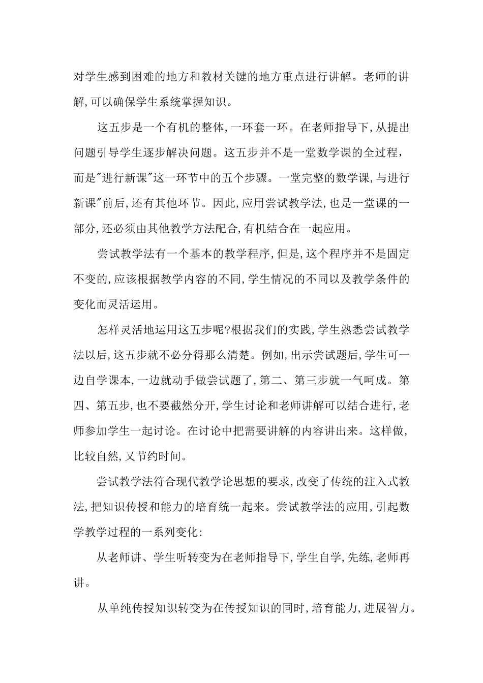 教育教学心得新版_第3页