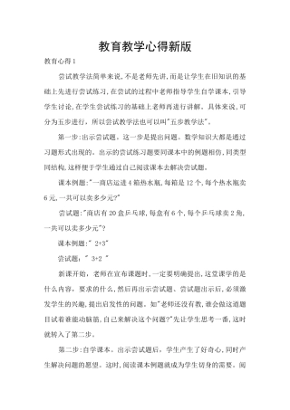 教育教学心得新版