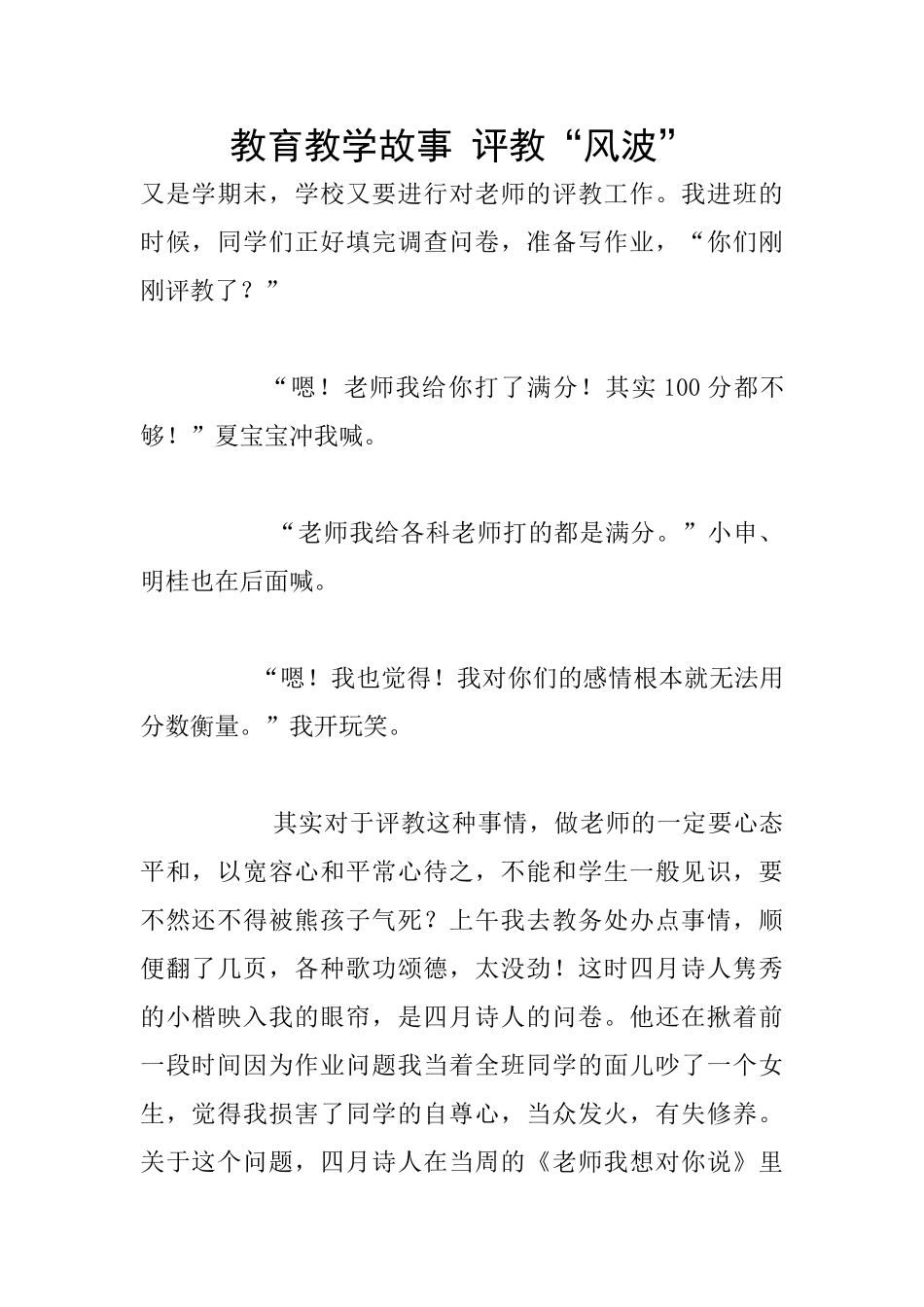 教育教学故事_第1页