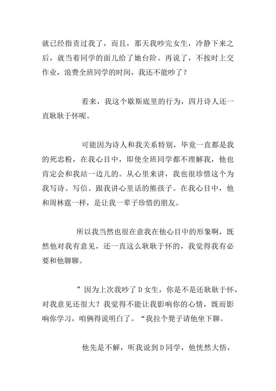 教育教学故事_第2页