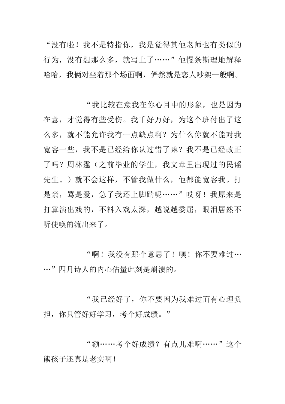 教育教学故事_第3页