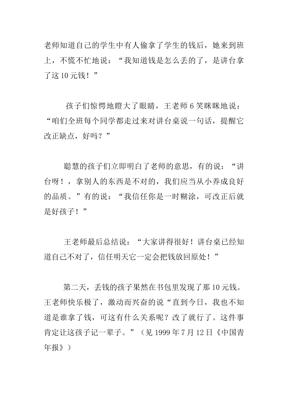 教育教学案例分析：两个孩子和两个老师_第2页
