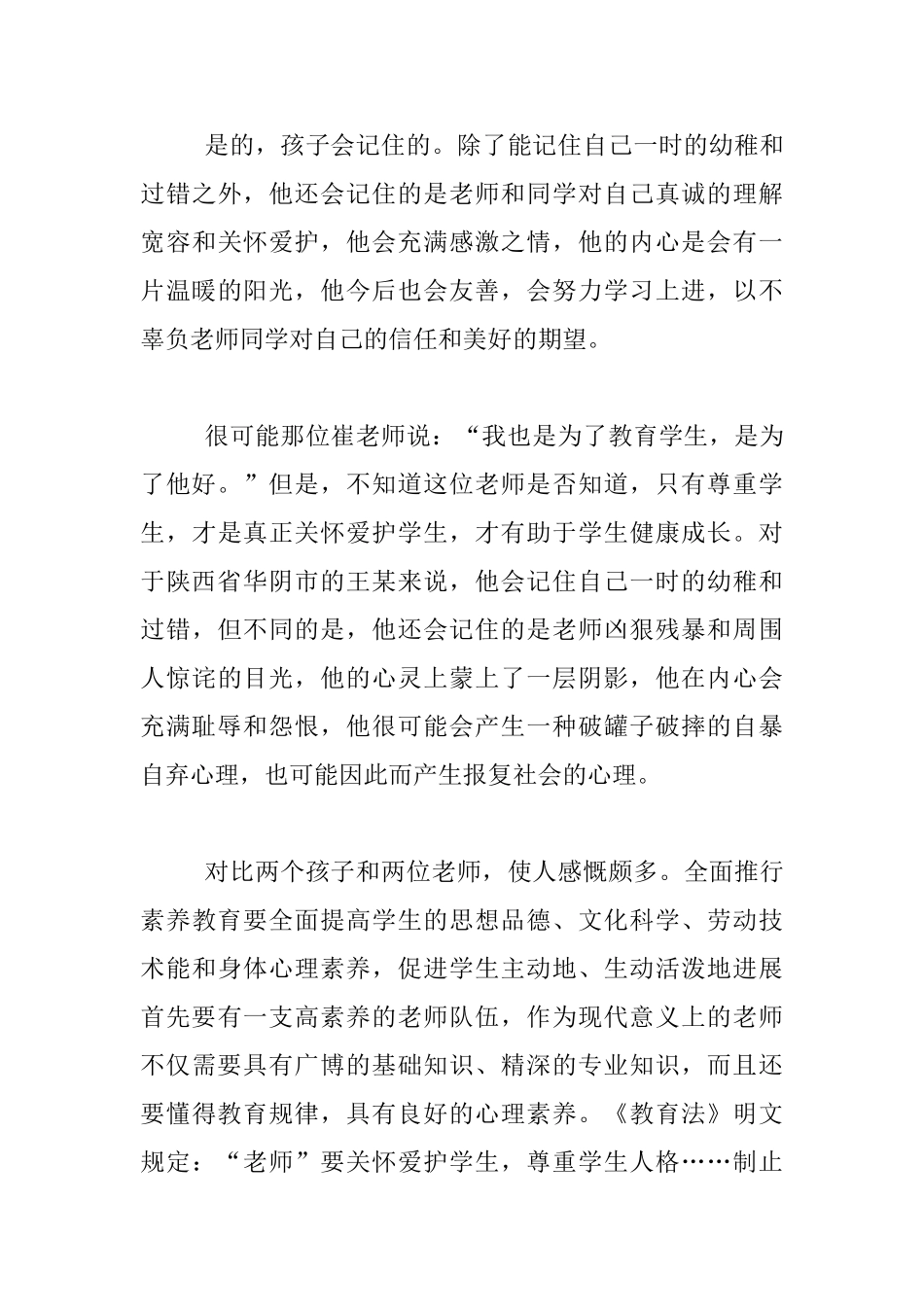 教育教学案例分析：两个孩子和两个老师_第3页