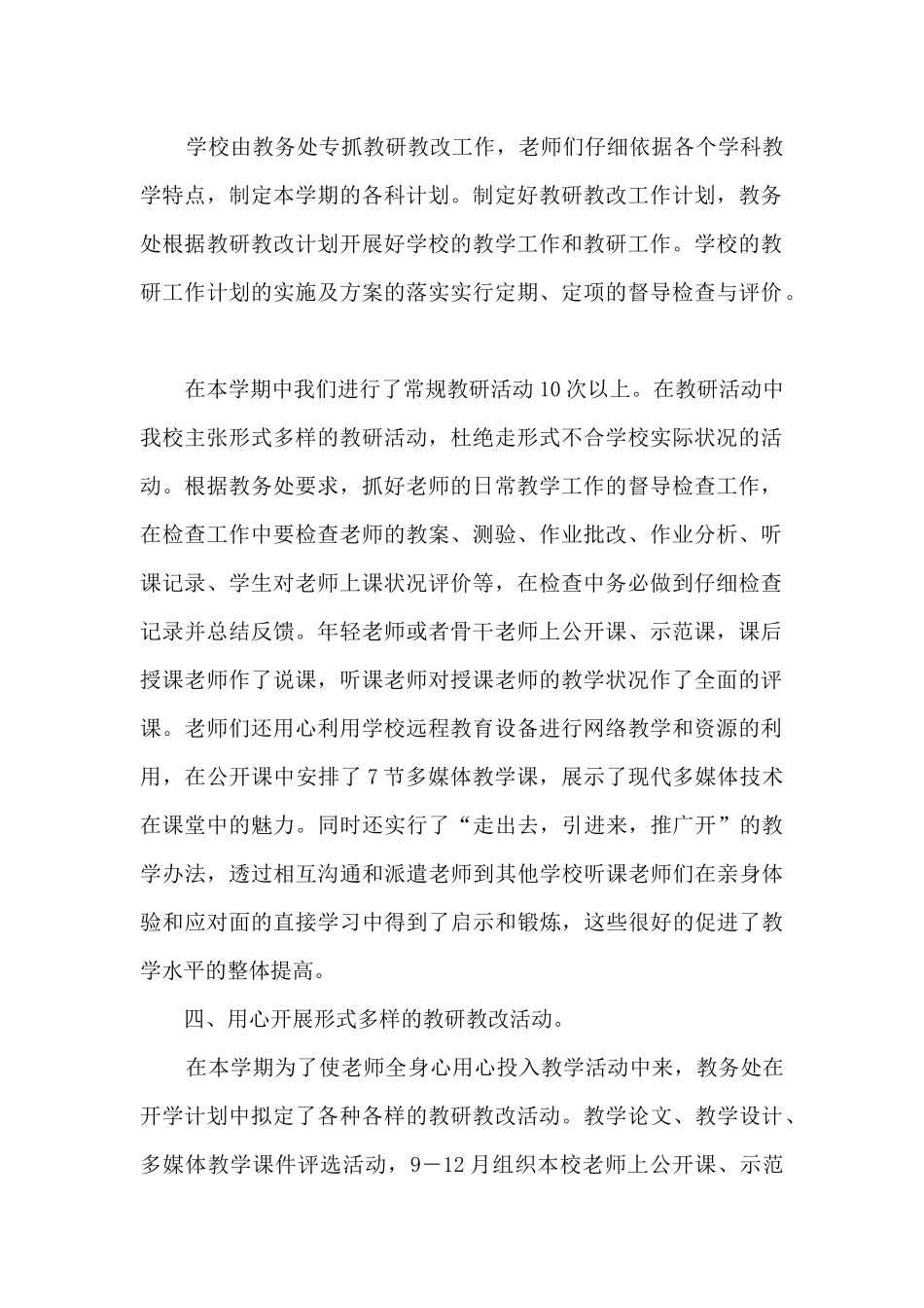 教育教学教研工作总结_第2页