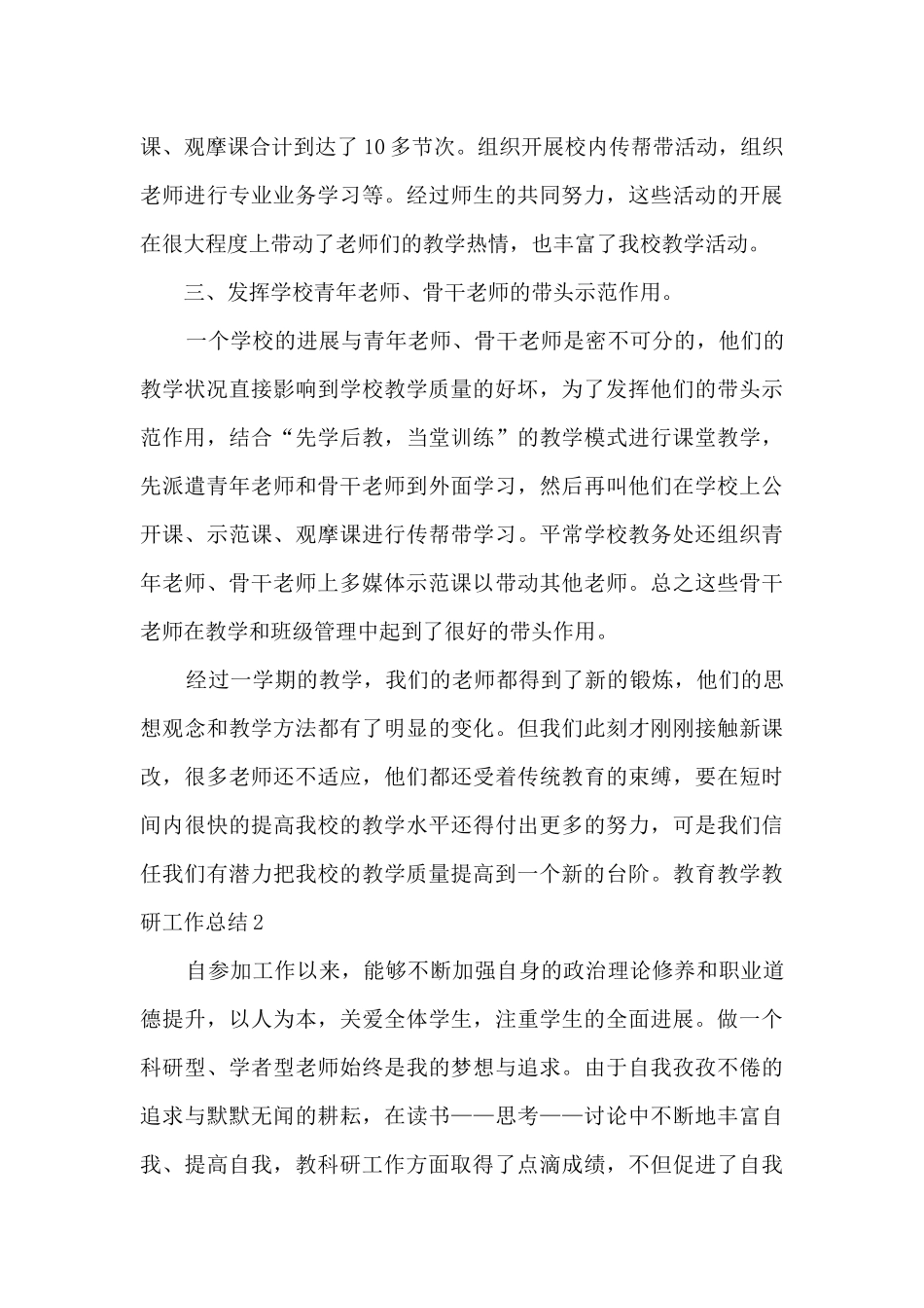 教育教学教研工作总结_第3页