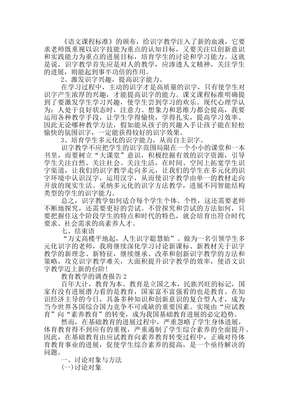 教育教学的调查报告_第2页