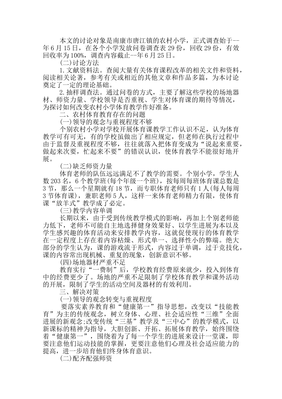 教育教学的调查报告_第3页