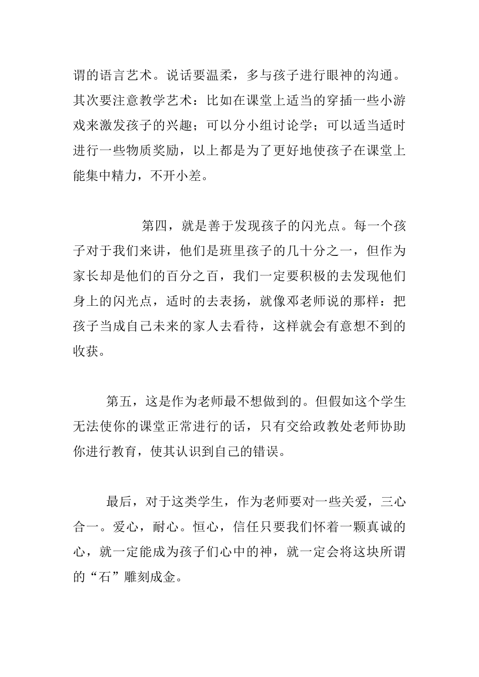 教育教学科研活动资料_第3页