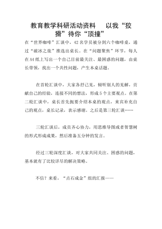 教育教学科研活动资料