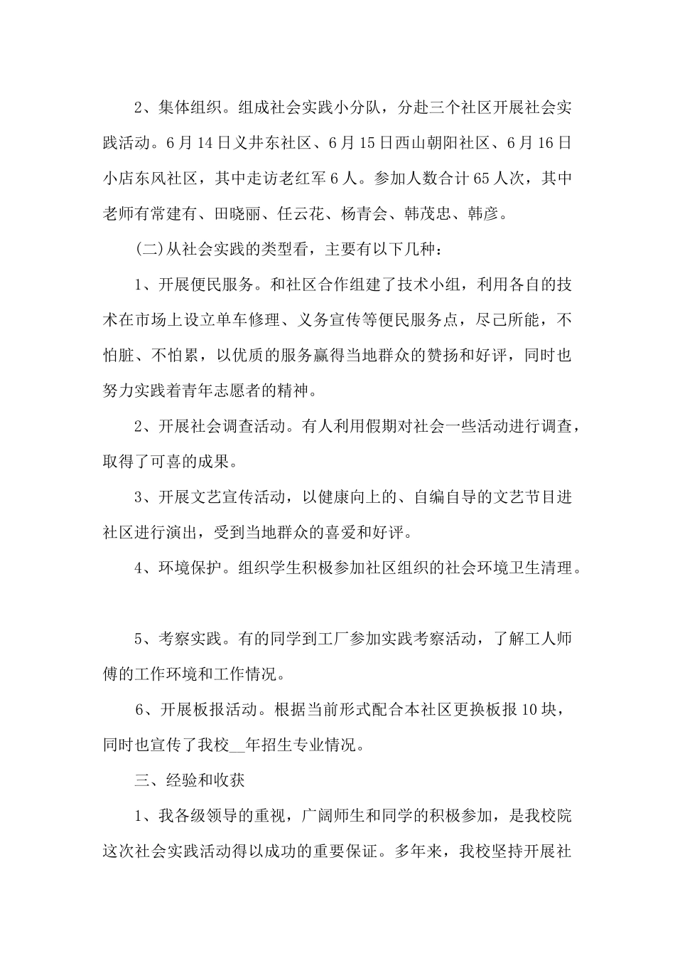 教育教学社会实践活动心得体会_第2页