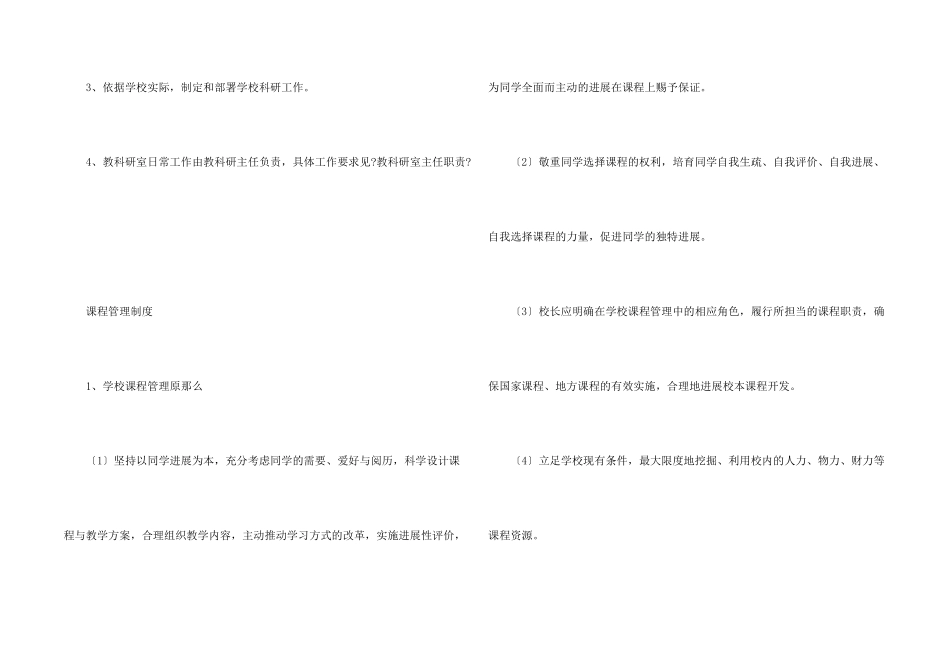 教育教学管理规章制度_第2页