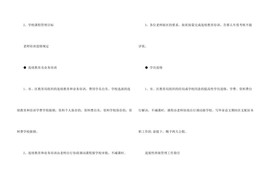教育教学管理规章制度_第3页
