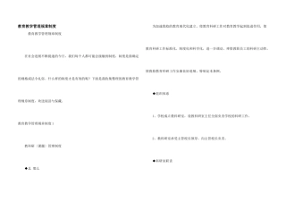 教育教学管理规章制度