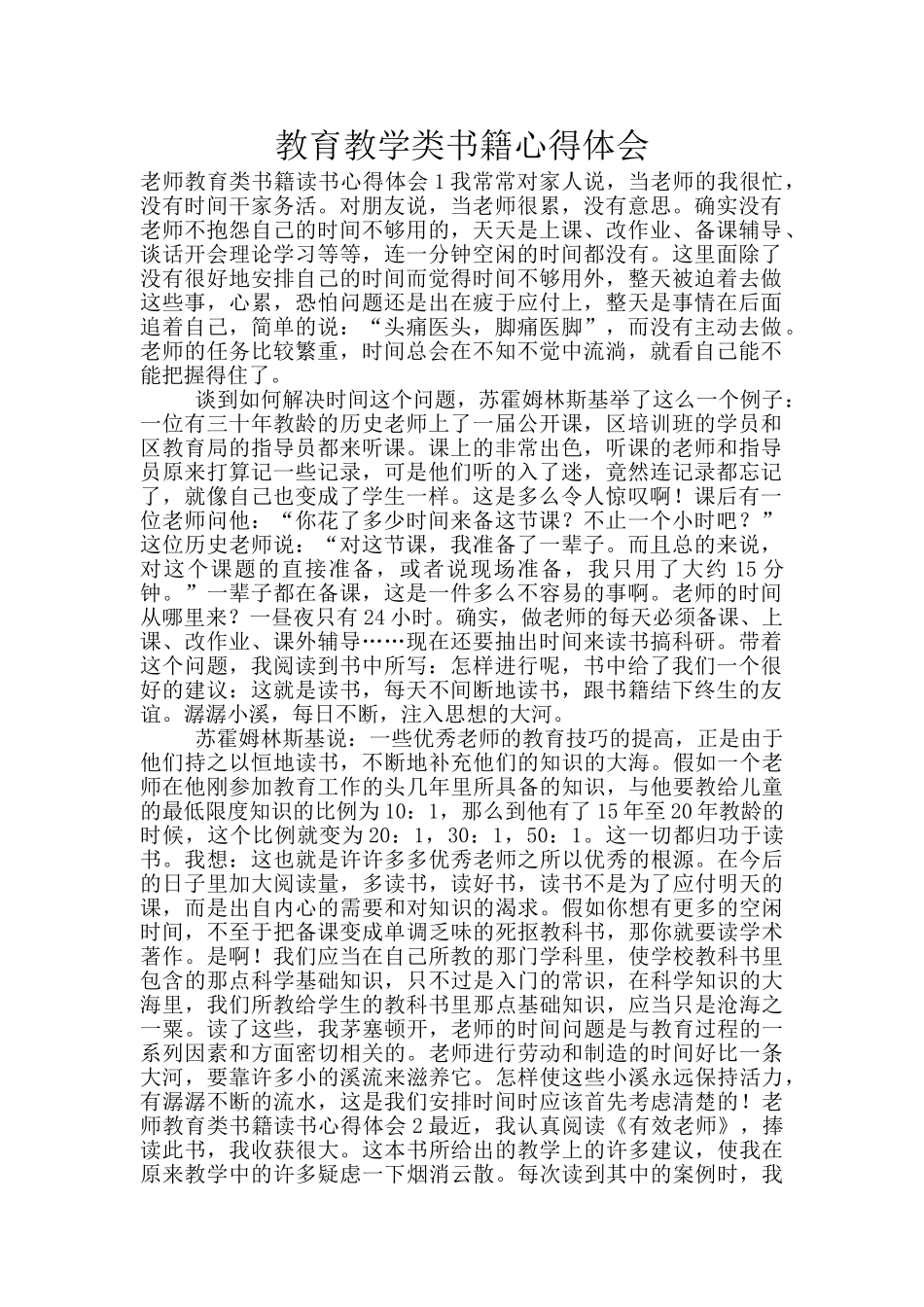 教育教学类书籍心得体会_第1页