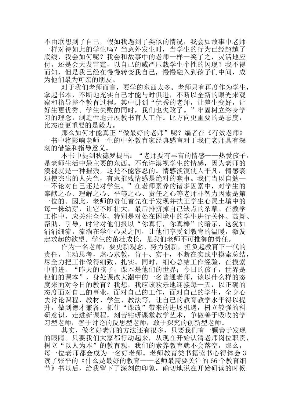 教育教学类书籍心得体会_第2页