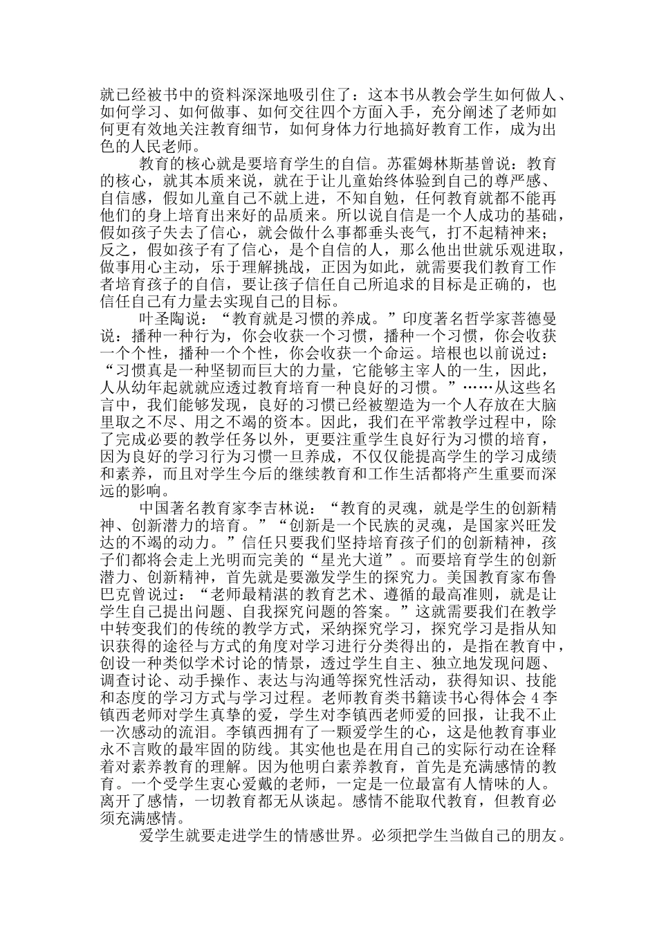 教育教学类书籍心得体会_第3页