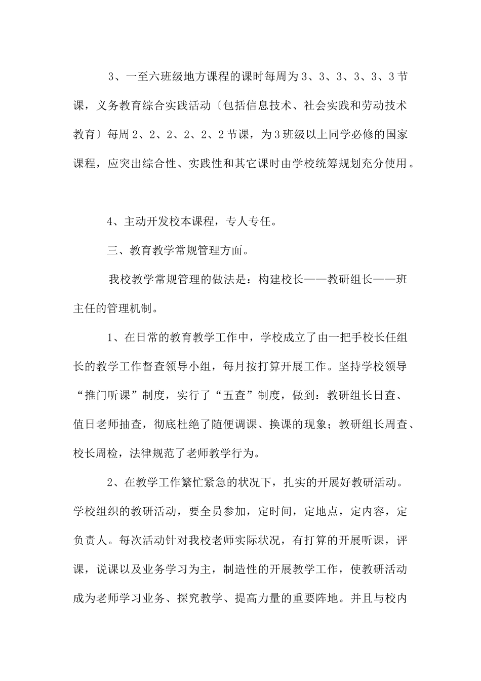 教育教学自查材料_第2页