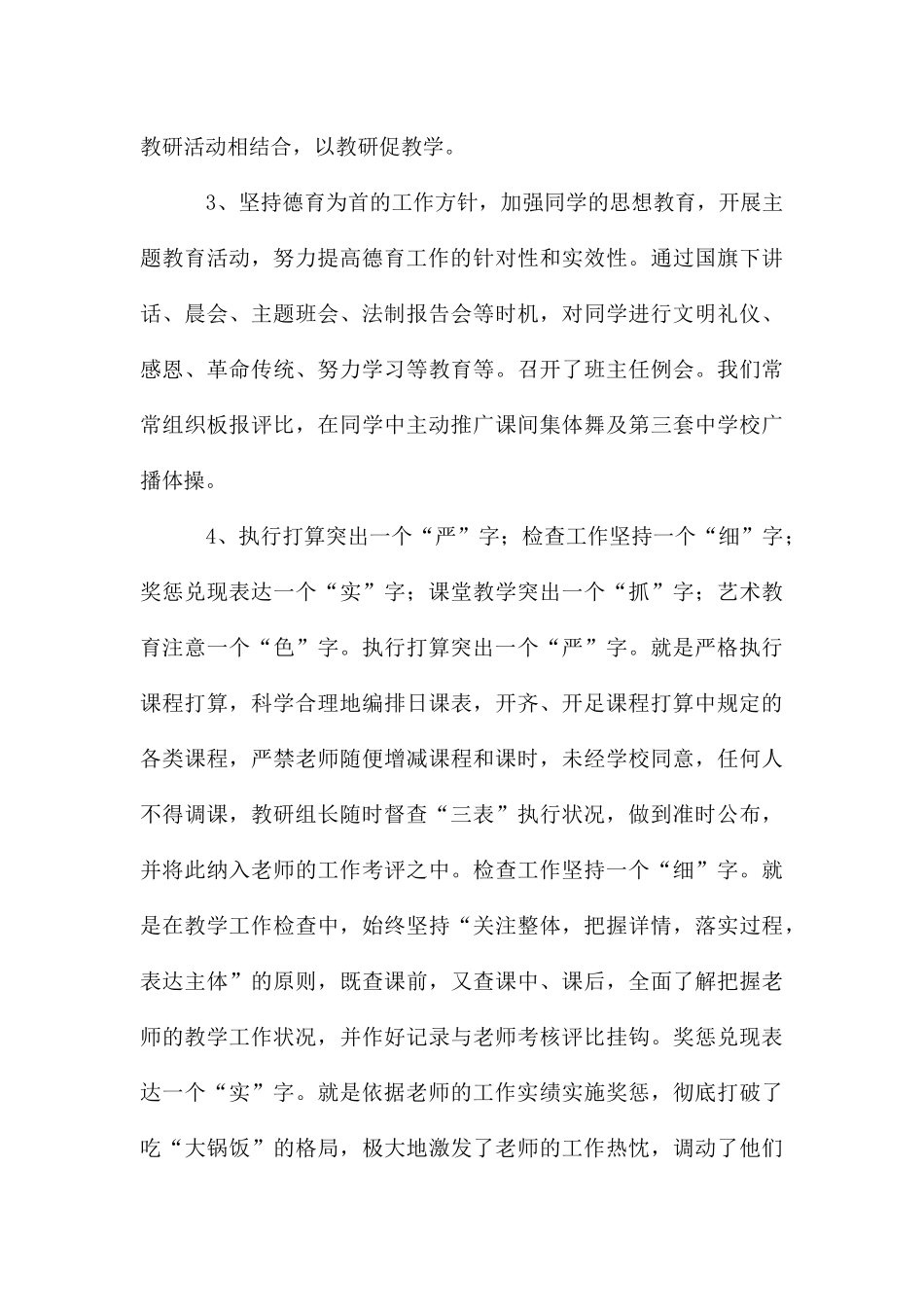 教育教学自查材料_第3页