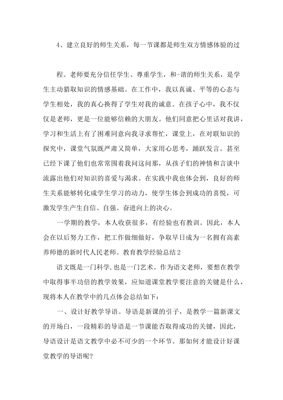 教育教学经验总结_第2页