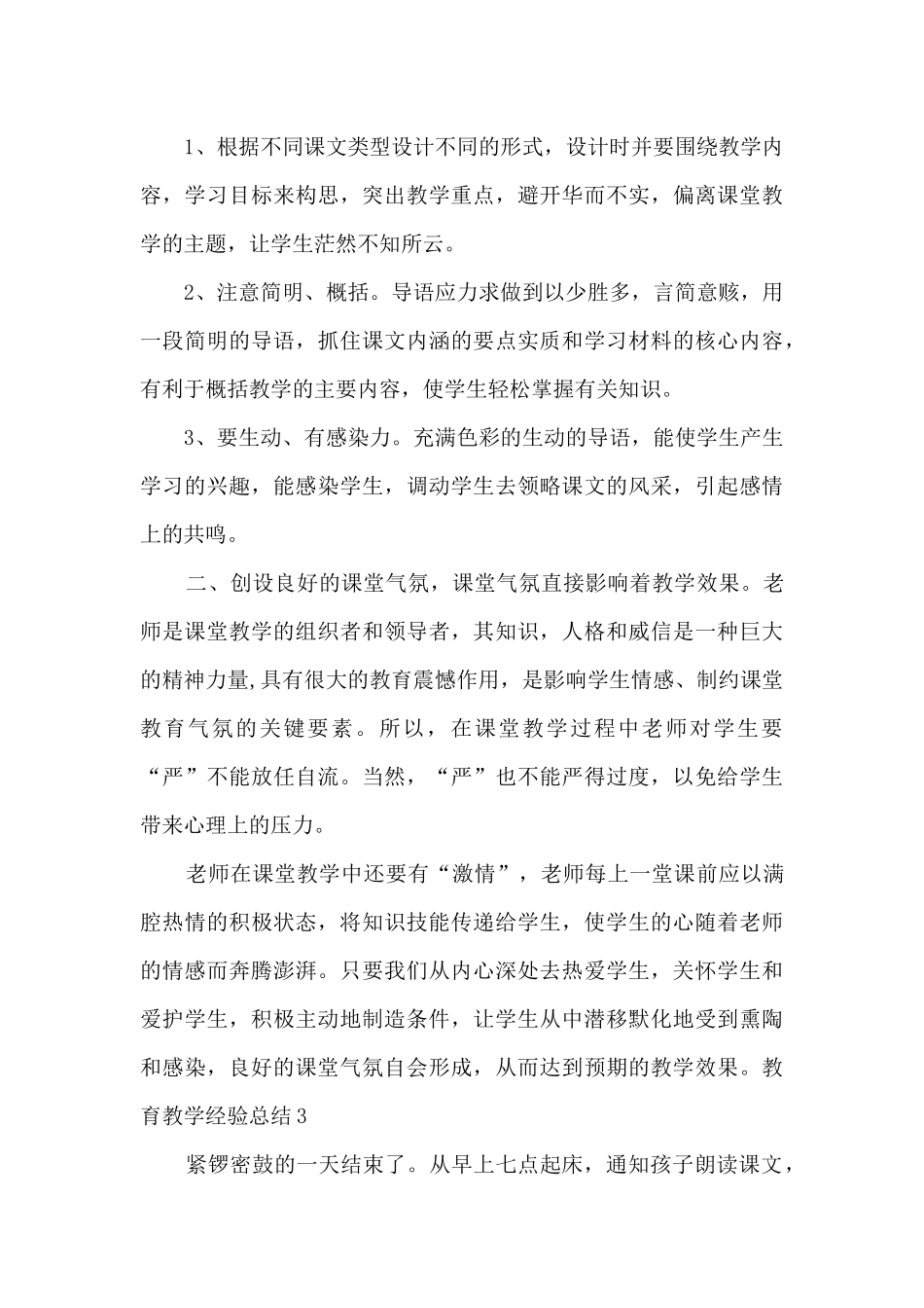 教育教学经验总结_第3页